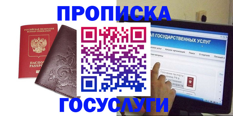 прописка регистрация в ХМАО